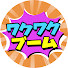 j_JAKmf3IEI-channel-avatar-ワクワクブーム