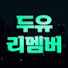 b4grLtyq9_o-channel-avatar-두유리멤버