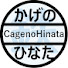 JoZ0oZCw1gw-channel-avatar-かげのひなた 鉄道