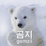 wEny3O9OUaI-channel-avatar-곰지[gomzii] TV ™