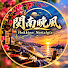 kwvX01Cocbo-channel-avatar-閩南晚風- Hokkien Nostalgia