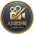 X9vX_Gdaf1s-channel-avatar-시네마픽