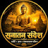 dkKm37wIc0o-channel-avatar-सनातन संदेश