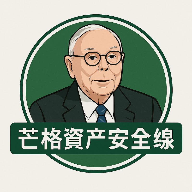 芒格資產安全線 Logo