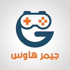 جيمر هاوس - Gamer House