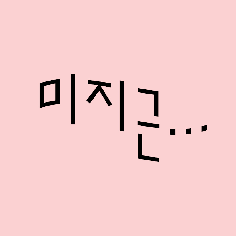 미지근 오타쿠