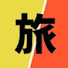 EXddCB-okwE-channel-avatar-旅人