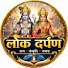 HD8qUfhPmLI-channel-avatar-लोक दर्पण 