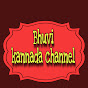 Bhuvi Kannada Channel 👯 logo