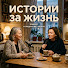 Szo10-ogJow-channel-avatar-Истории за Жизнь