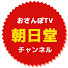oW_xFFgLbR8-channel-avatar-おさんぽTV   朝日堂チャンネル
