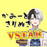 ZgMyXwcZDgs-channel-avatar-かみーときりぬきVSTAR