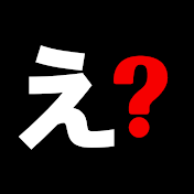 え、マジで!?