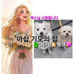 아도나이의 GJ가족필스기도의 집