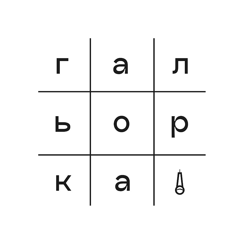 гальорка