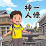 cXgyfqeH1mY-channel-avatar-神人一條