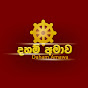Daham Amawa logo