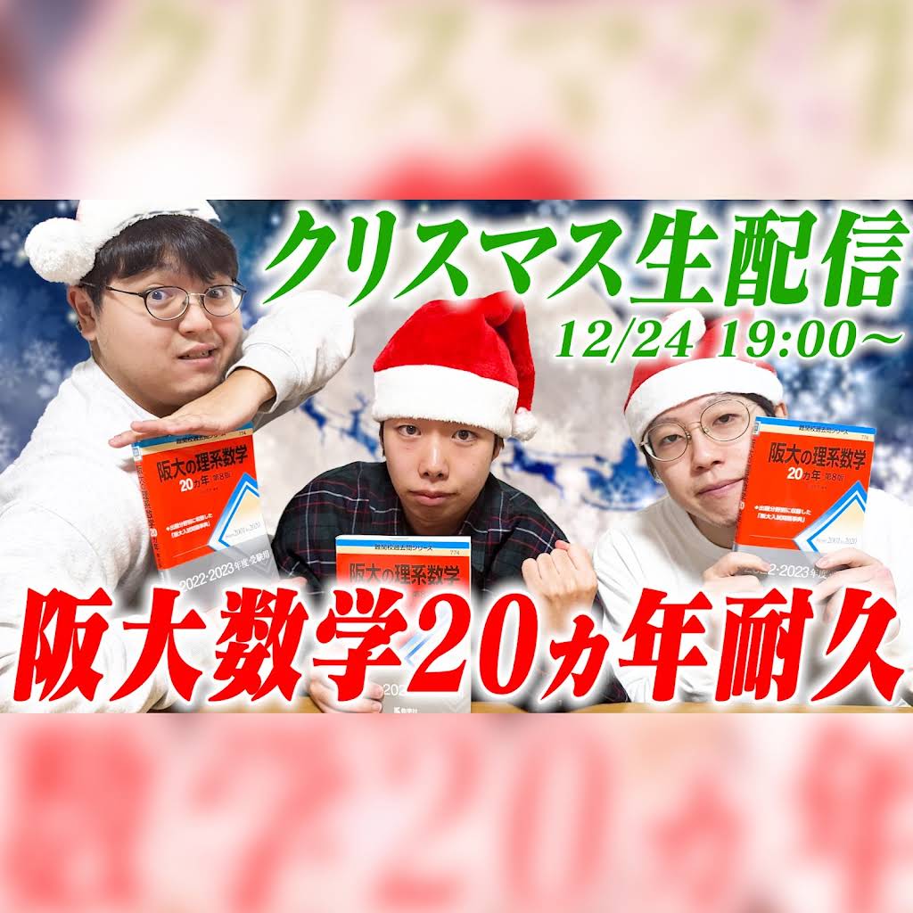 積分サークルサイン入り 赤チャート式1A プレゼント企画 積分