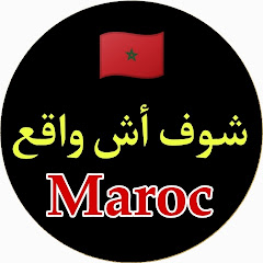 شوف أش واقع chouf ach wa9a3