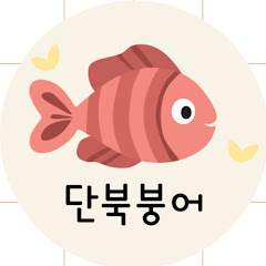 단북붕어TV