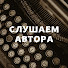 pi5VmtjegW4-channel-avatar-Слушаем Автора
