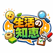 SeikatsuTips(生活Tips)