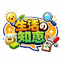 SeikatsuTips(生活Tips)