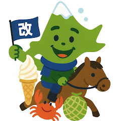 北海道の歩き方