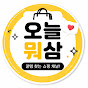 오늘뭐삼?