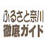 lh5UiusXIsU-channel-avatar-ふるさと奈川徹底ガイド