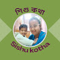 SishuKotha logo