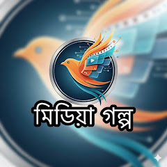 মিডিয়া গল্প