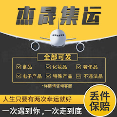 杰晟国际集运アイコン画像
