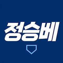 정승베