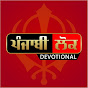 Punjabi Lok Devotional  logo
