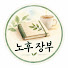 CiRfjqbBpKk-channel-avatar-노후 장부