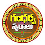 Gandharva Swaralu logo
