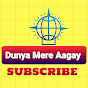 Dunya Mere Aagay-دنیامیرےآگے logo