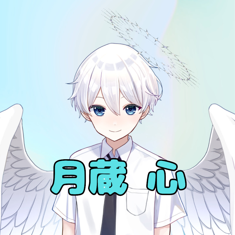 【天使のVTuber】月蔵 心【#新人VTuber】