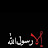 @حفيدهعائشه-ط3و