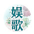 _JDBmcE-DB4-channel-avatar-娱歌