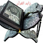 Zahid Al Quran logo