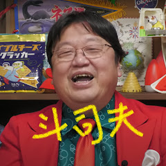 雑学おじさん【岡田斗司夫切り抜き】アイコン画像