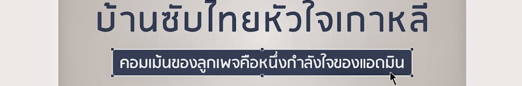 Thai Sub By x NOOHIN3 Awatar kanału YouTube