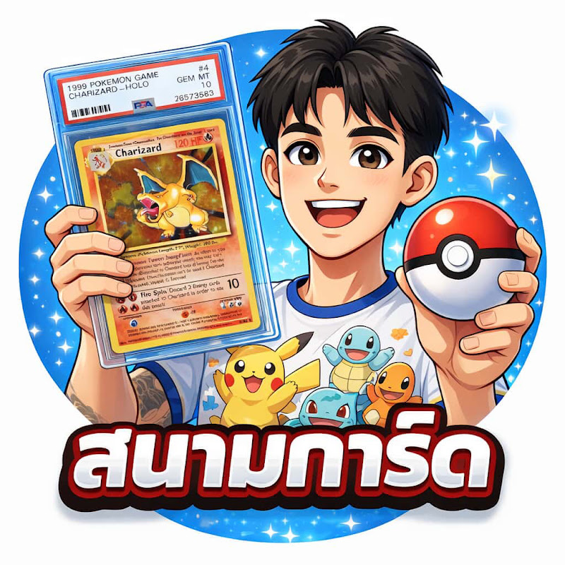 สนามการ์ด