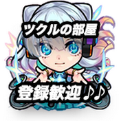 【ゲーム・マンガ・アニメ】ツクルの部屋