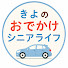 NGbAJWYRen4-channel-avatar-きよのおでかけシニアライフ