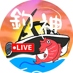 釣神のたまり場の画像