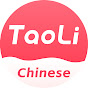 TaoLi Chinese 桃李中文 Avatar
