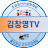 김창영 경영지도사TV